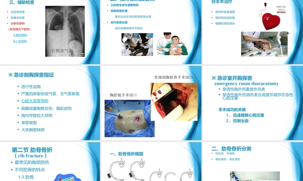 116外科-胸部损伤(1).ppt
