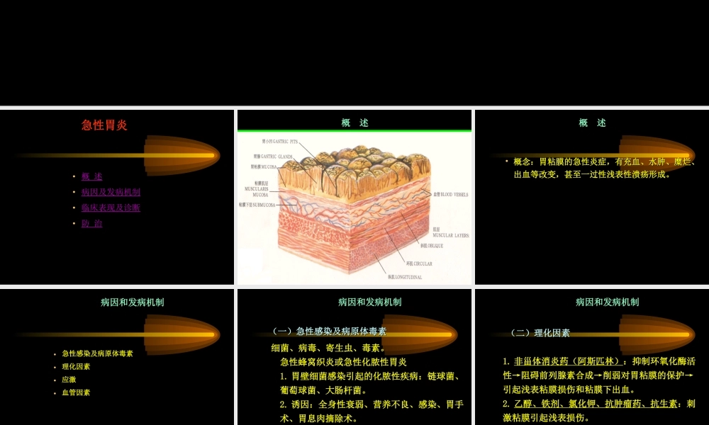 122胃炎(1).ppt