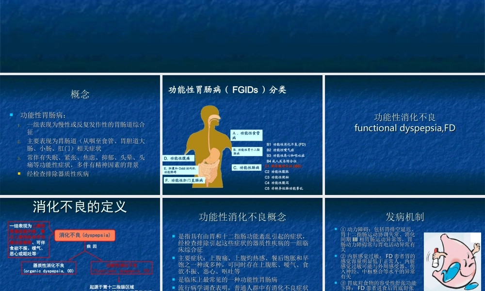 130消化内科-功能性消化不良(1).ppt