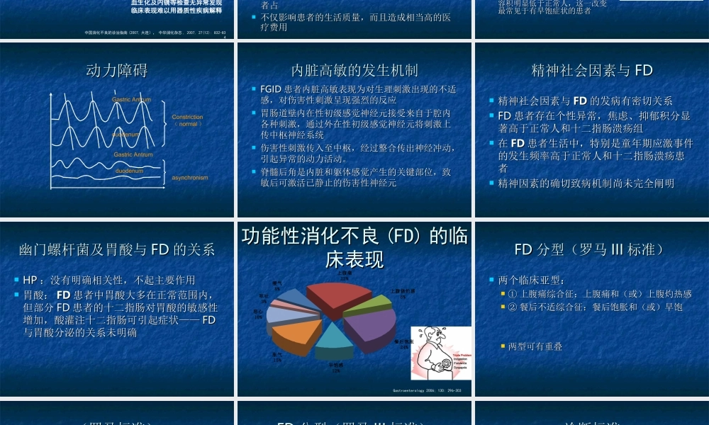 130消化内科-功能性消化不良(1).ppt
