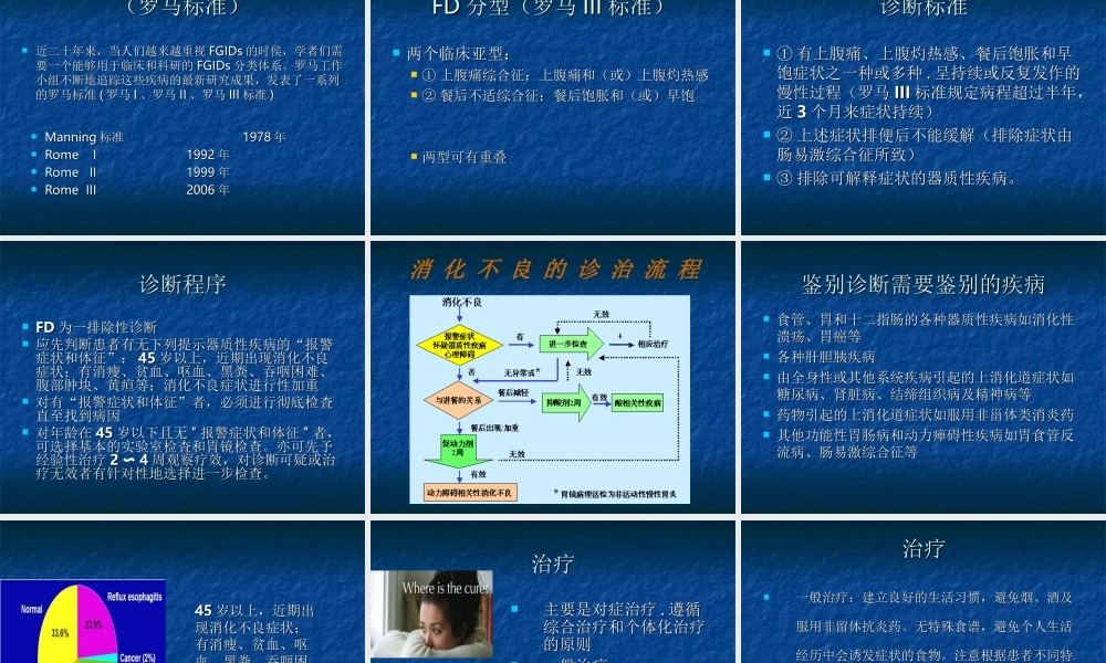 130消化内科-功能性消化不良(1).ppt