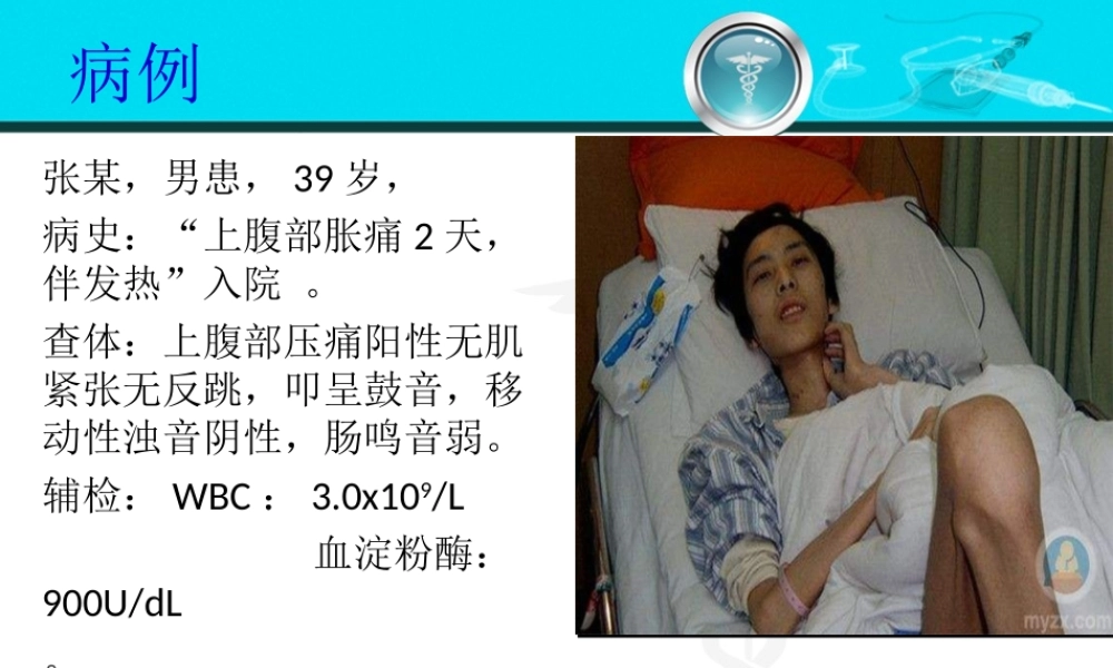 135消化内科-胰腺疾病(1).ppt