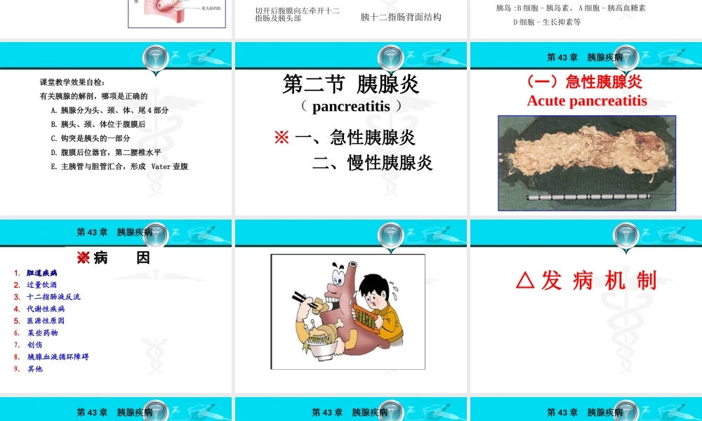 135消化内科-胰腺疾病(1).ppt