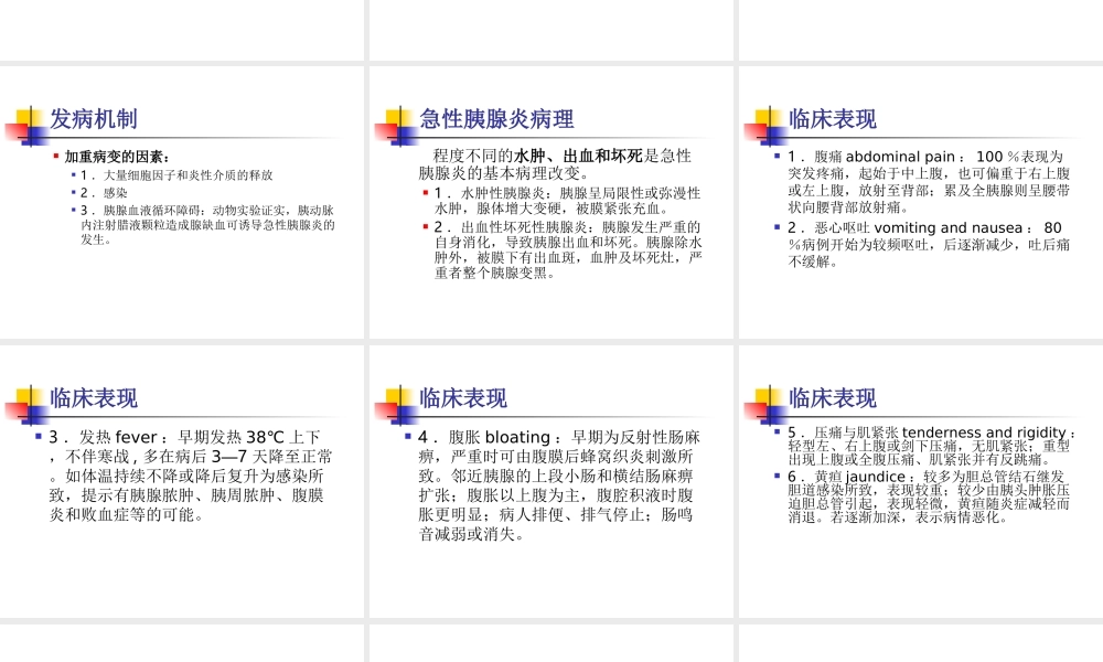 136消化内科-胰腺炎(1).ppt
