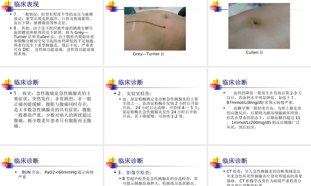 136消化内科-胰腺炎(1).ppt