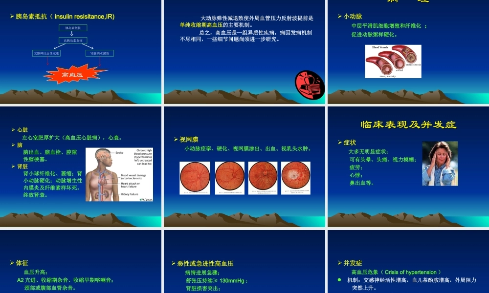 143心血管内科-高血压课件-PPT(1).ppt