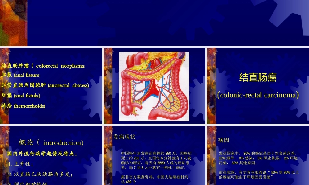 16肛肠科-肛肠疾病(1).ppt