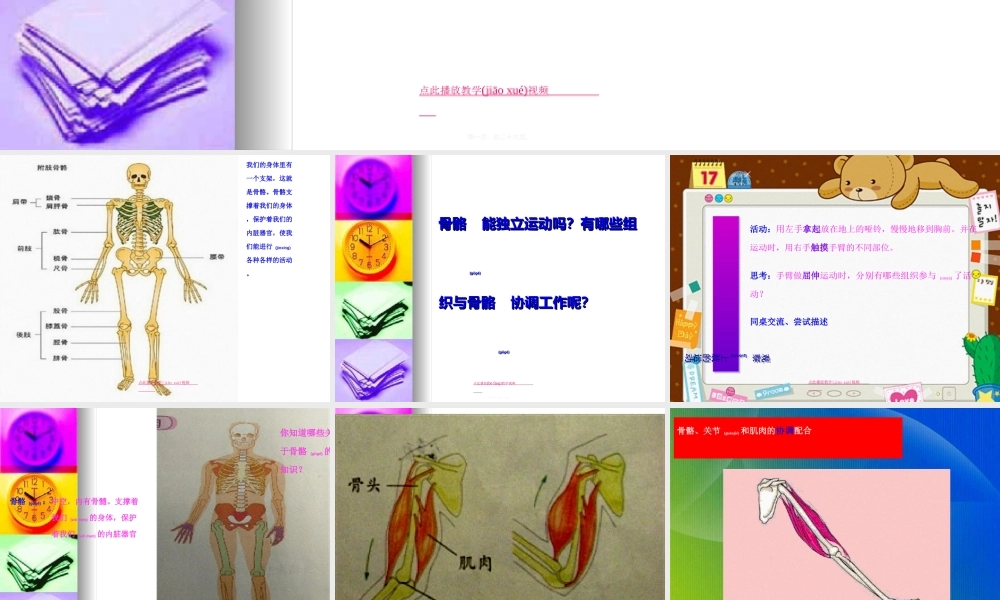 2022年医学专题—.2《骨骼关节和肌肉》kejian.ppt