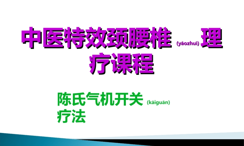 2022年医学专题—a颈椎体格导引方法.ppt