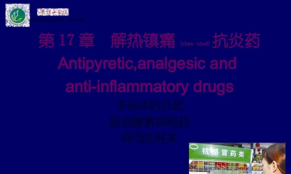 2022年医学专题—cq18解热镇痛抗炎教程.ppt