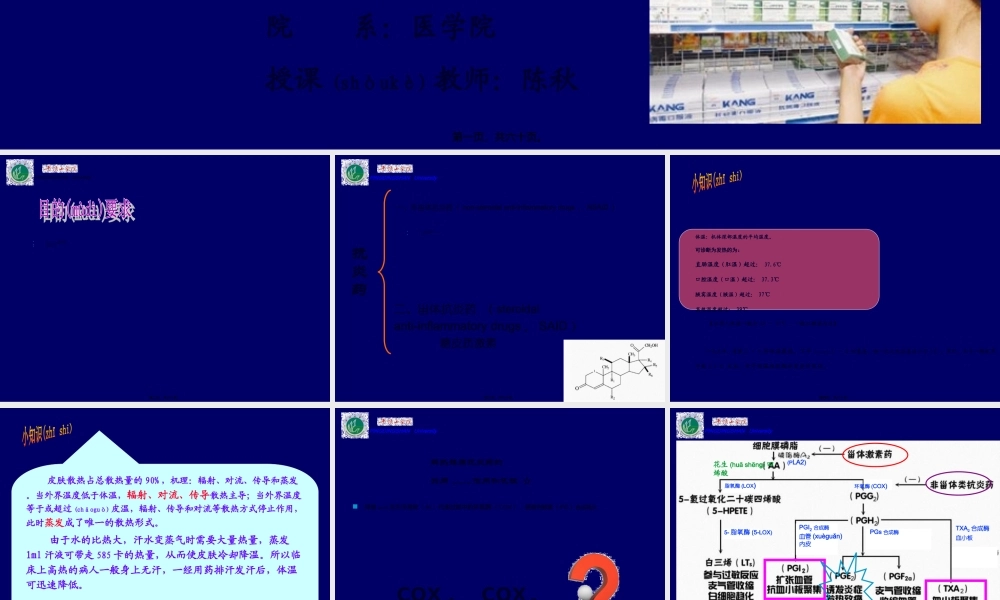 2022年医学专题—cq18解热镇痛抗炎教程.ppt