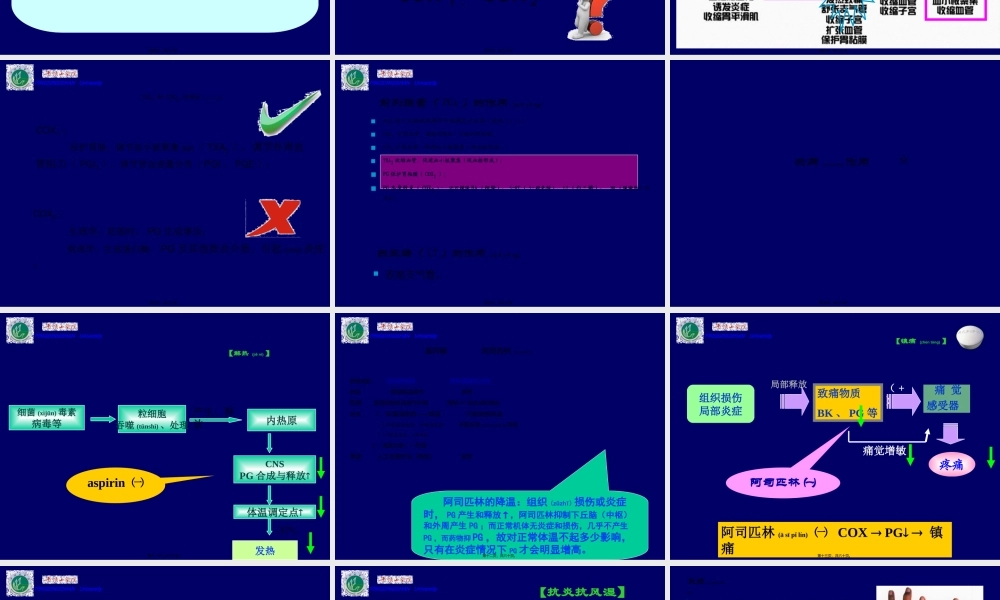 2022年医学专题—cq18解热镇痛抗炎教程.ppt
