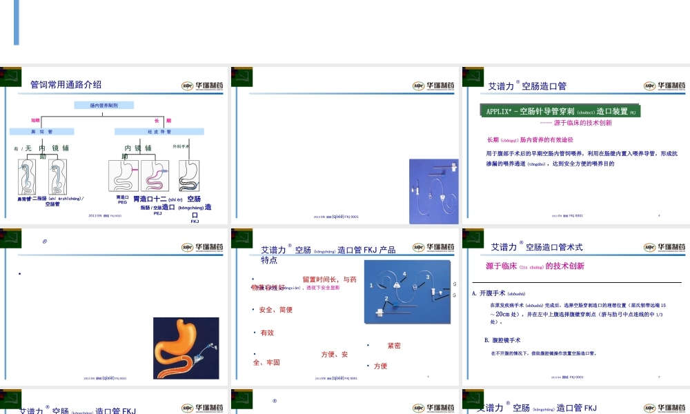 2022年医学专题—FKJ-胸外空肠造口术.ppt