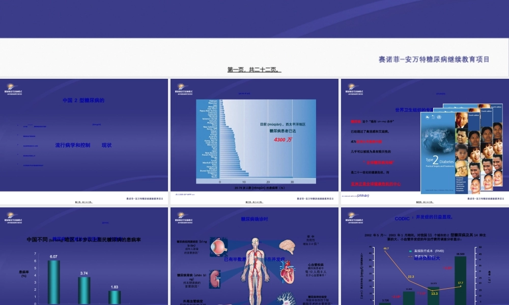 2022年医学专题—KB-1-中国2型糖尿病的流行病学和控制现状(主要幻灯片).ppt