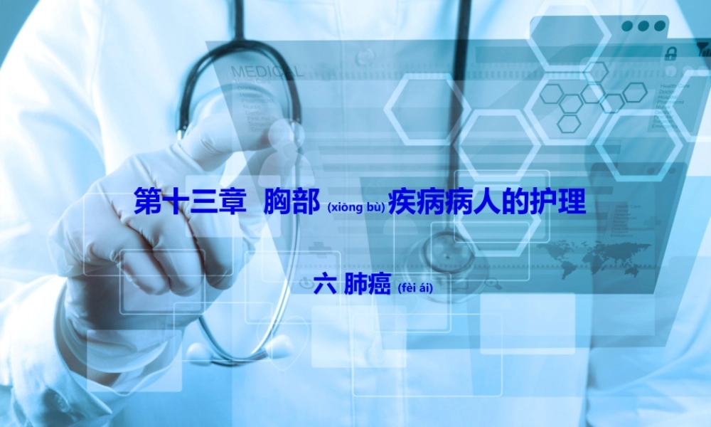 2022年医学专题—、肺癌.ppt