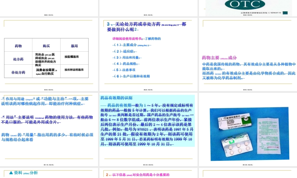 2022年医学专题—《第二章用药和急救》详解.ppt