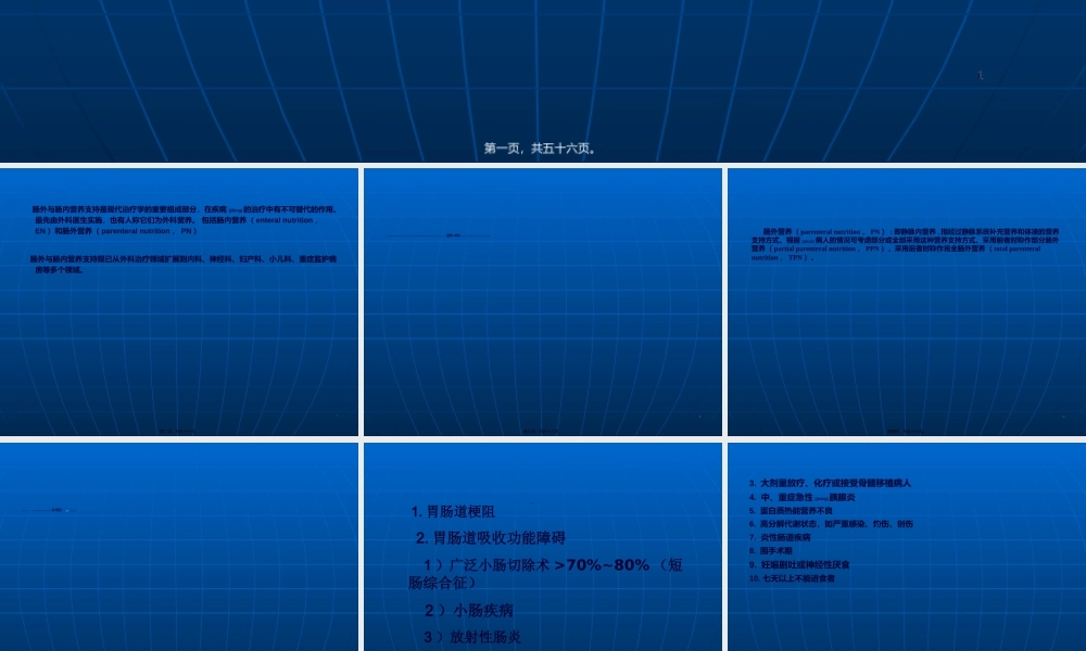 2022年医学专题—《肠外及肠内营养支持》课程.ppt