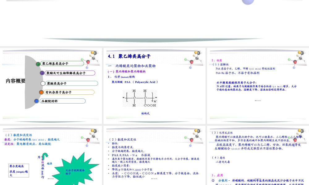 2022年医学专题—《药用高分子材料》之药用合成高分子.ppt