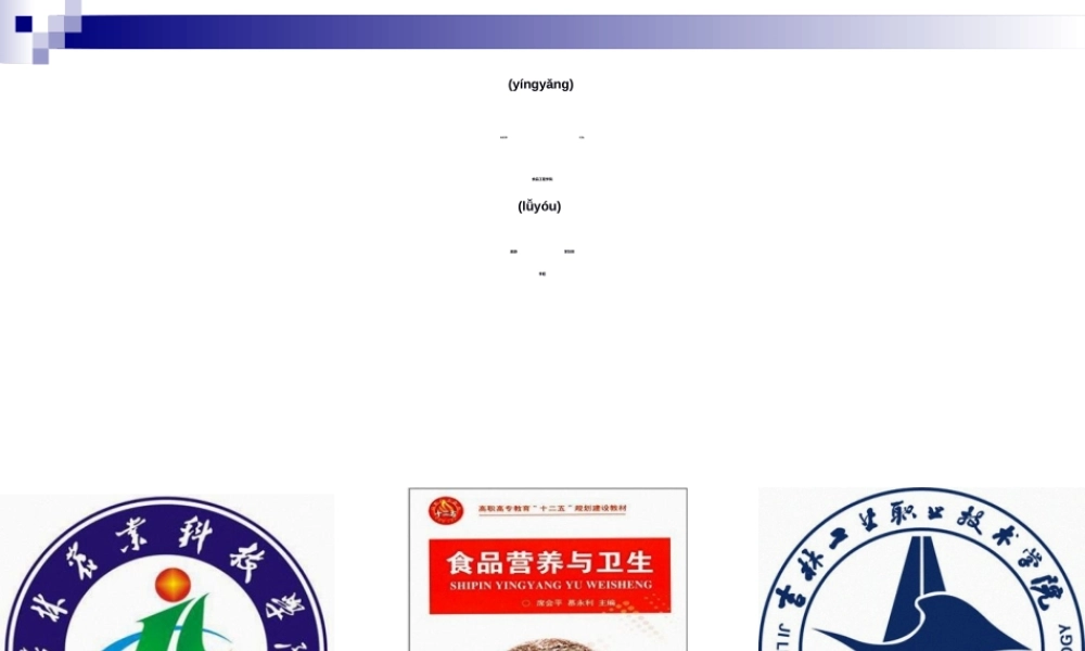 2022年医学专题—《食品营养与卫生》-第七讲-水溶性维生素-2016测试版.ppt