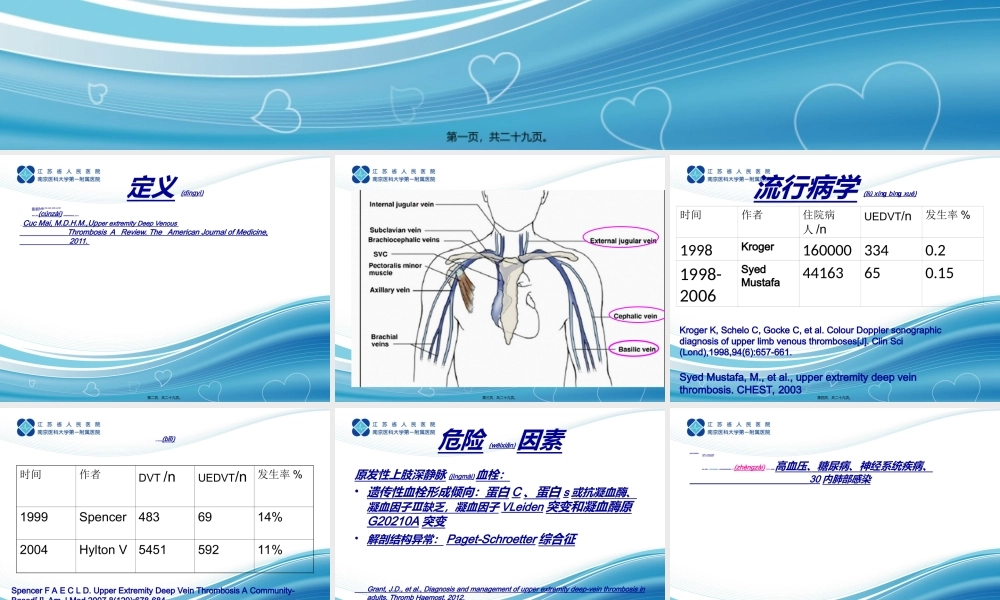 2022年医学专题—上肢深静脉血栓研究进展.ppt