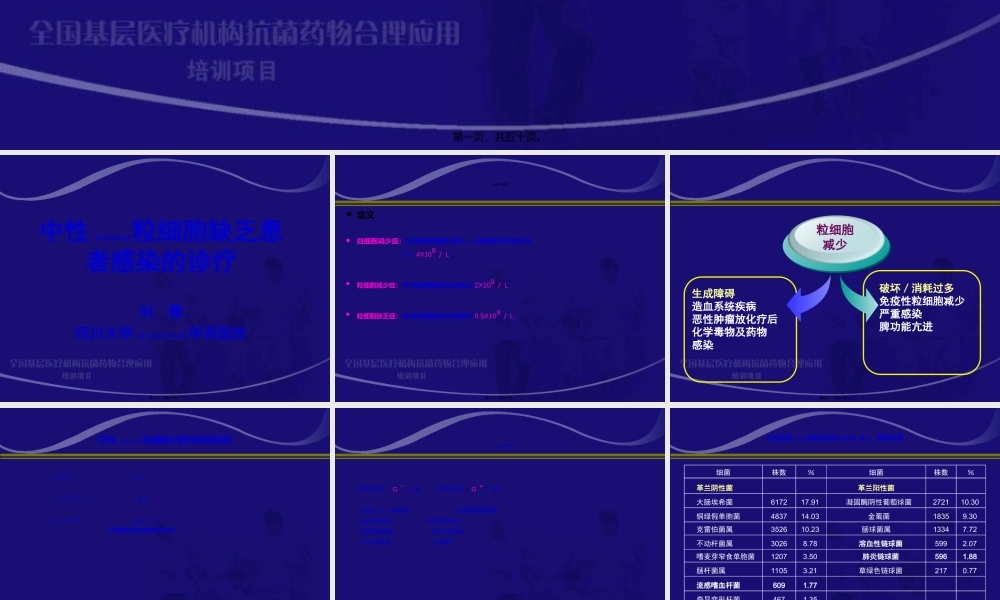 2022年医学专题—中性粒细胞缺乏患者感染的诊疗..ppt