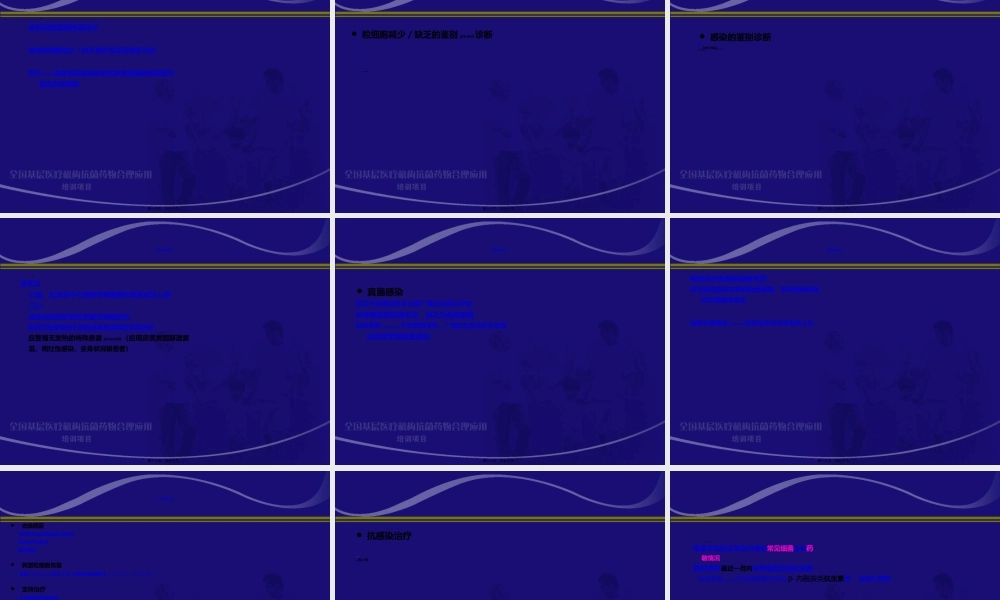 2022年医学专题—中性粒细胞缺乏患者感染的诊疗..ppt