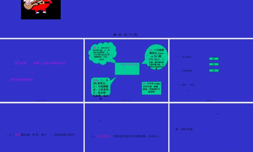 2022年医学专题—中毒4--------急性酒精中毒.ppt