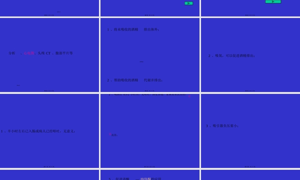 2022年医学专题—中毒4--------急性酒精中毒.ppt