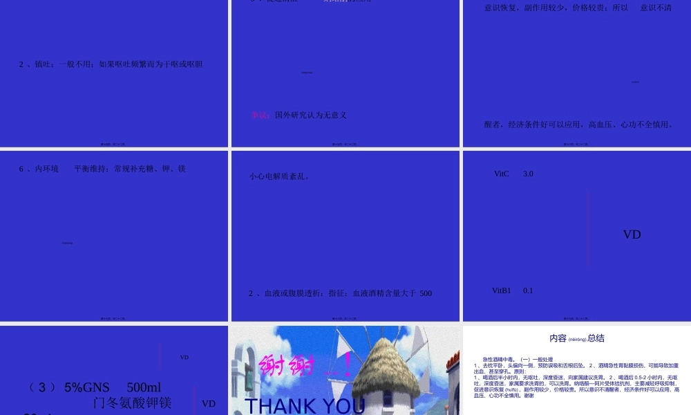 2022年医学专题—中毒4--------急性酒精中毒.ppt