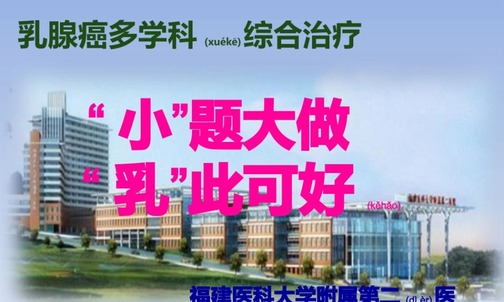 2022年医学专题—乳腺癌MDT讨论.pptx