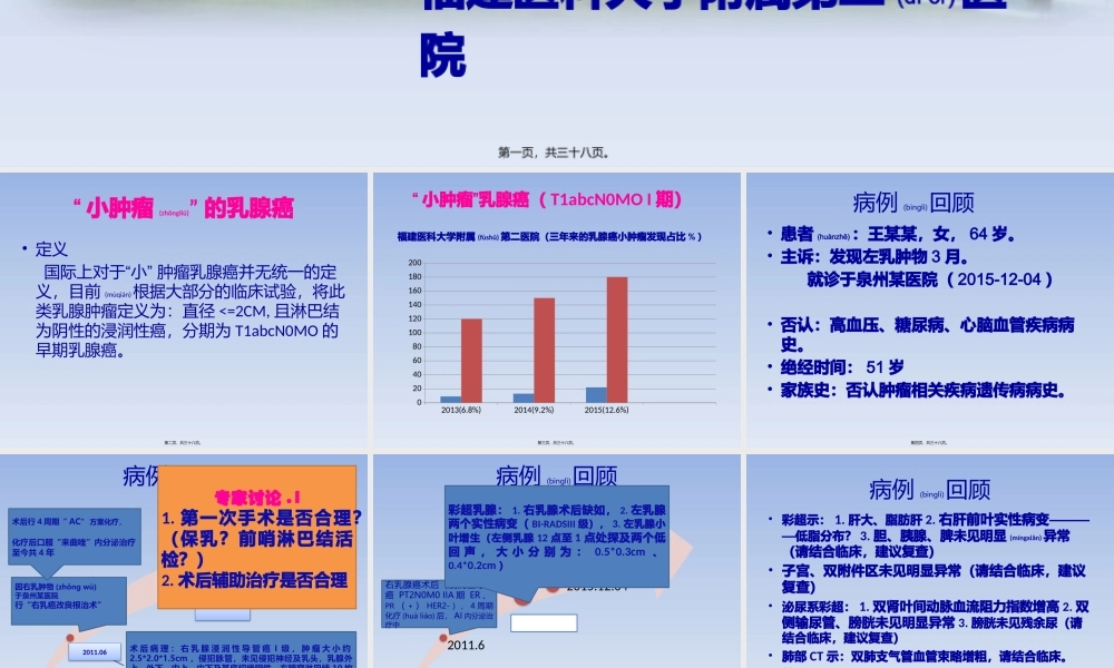 2022年医学专题—乳腺癌MDT讨论.pptx