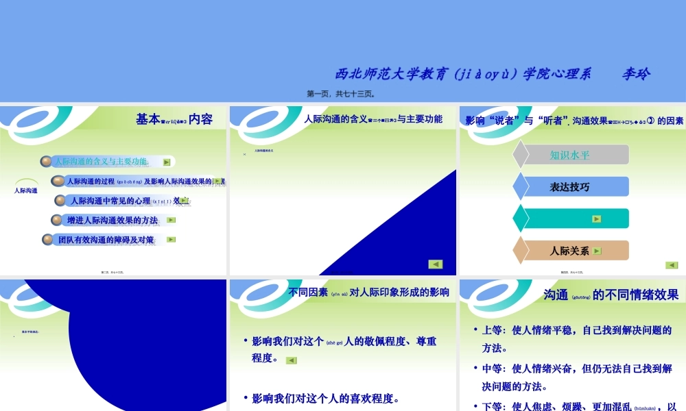 2022年医学专题—人际沟通与团队精神.ppt
