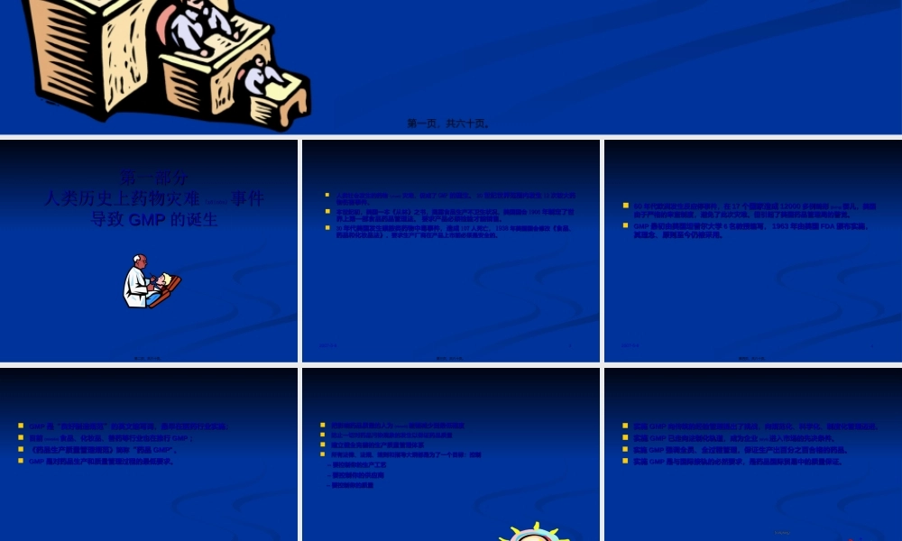 2022年医学专题—从药害事件看GMP重要性.ppt