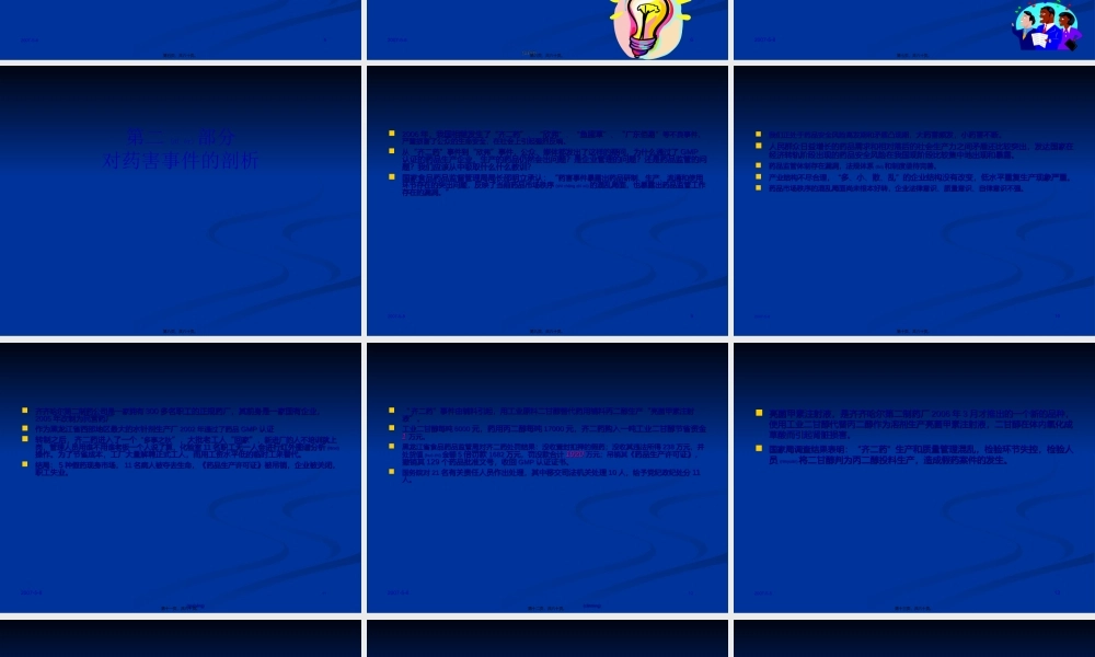 2022年医学专题—从药害事件看GMP重要性.ppt