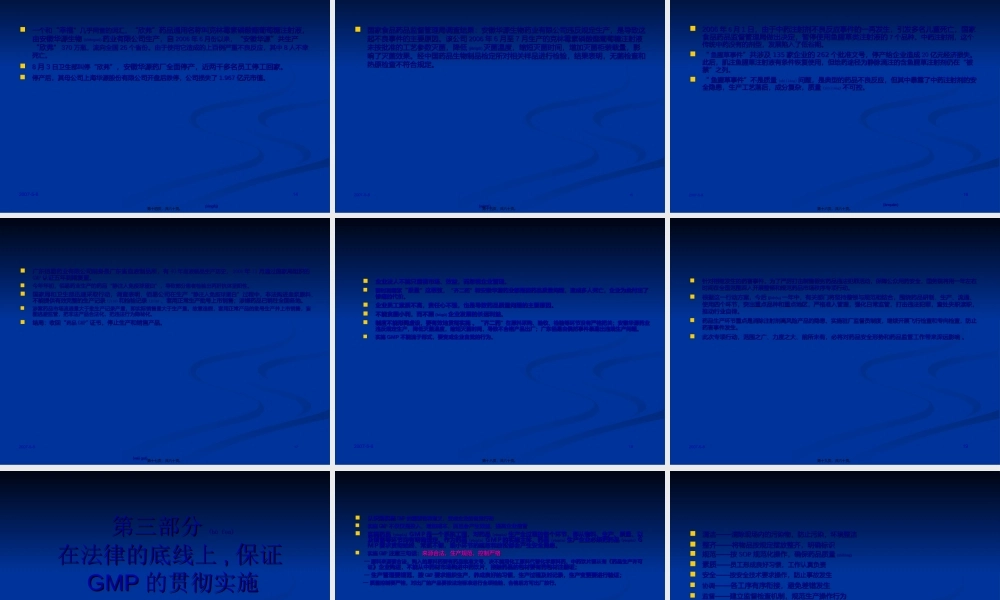 2022年医学专题—从药害事件看GMP重要性.ppt