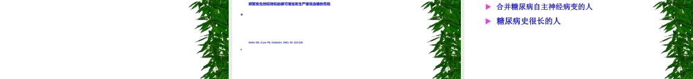 2022年医学专题—低血糖的危害及处理概要.ppt