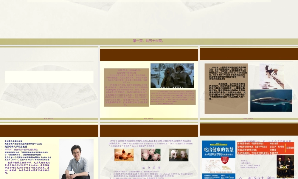 2022年医学专题—Omega-3关于健康-成长你不得不知道的秘密.ppt