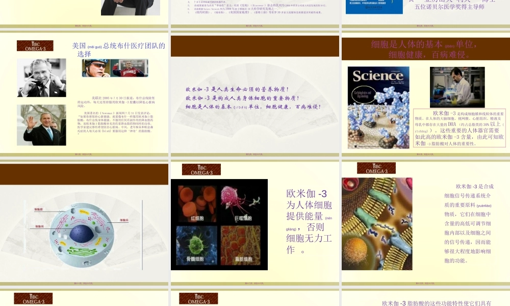 2022年医学专题—Omega-3关于健康-成长你不得不知道的秘密.ppt