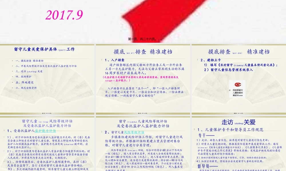 2022年医学专题—修改后寿县留守儿童关爱保护.pptx