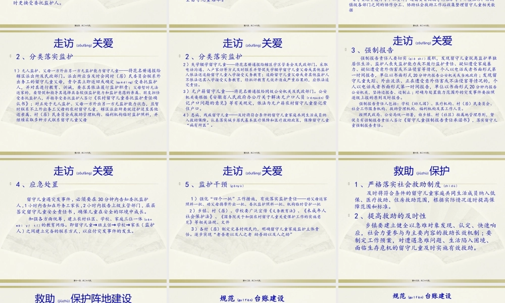 2022年医学专题—修改后寿县留守儿童关爱保护.pptx