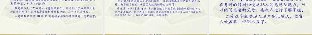 2022年医学专题—修改后寿县留守儿童关爱保护.pptx