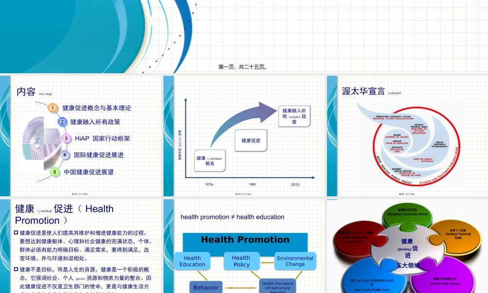 2022年医学专题—健康融入所有政策.pptx