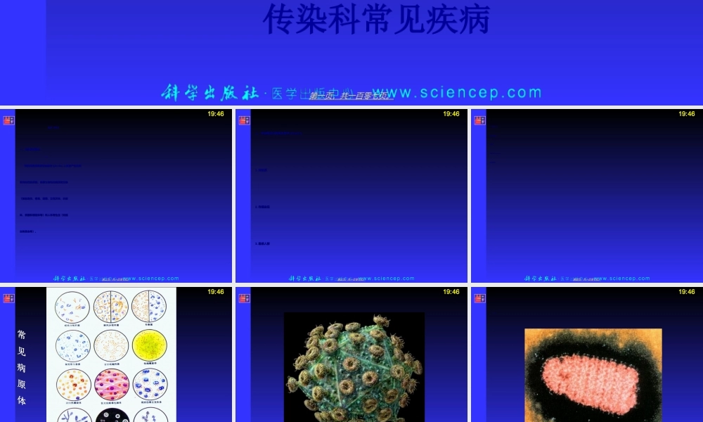 2022年医学专题—传染科常见病详解.ppt