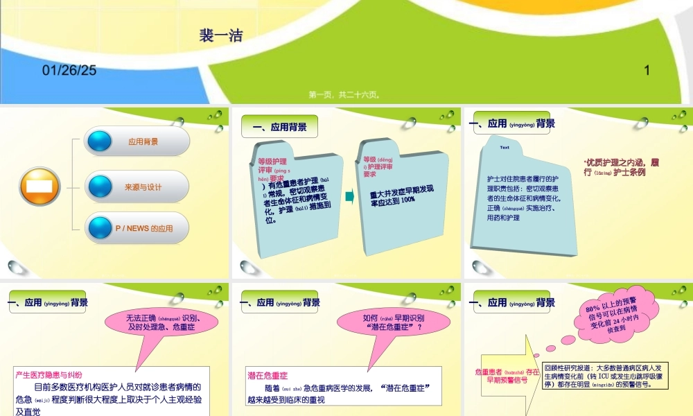 2022年医学专题—儿科患儿早期预警评分的应用.ppt