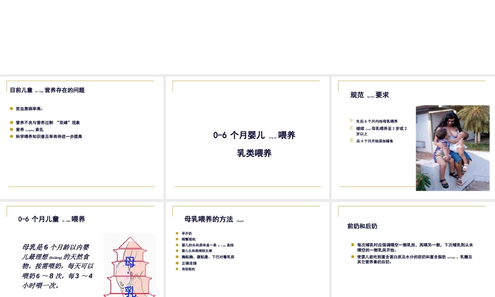 2022年医学专题—儿童喂养与营养指导技术规范(赵冬梅201207)-2.ppt