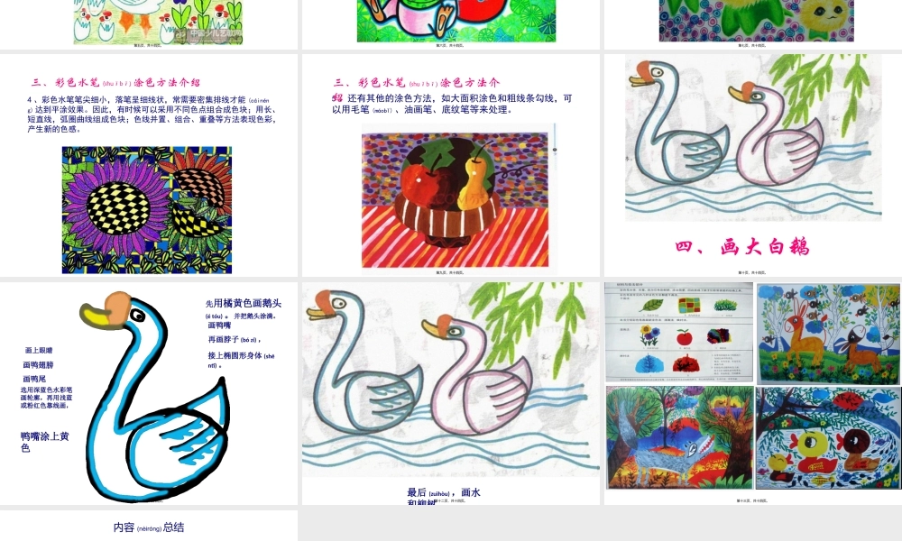 2022年医学专题—儿童画之水彩笔技法.ppt