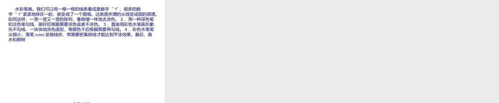 2022年医学专题—儿童画之水彩笔技法.ppt