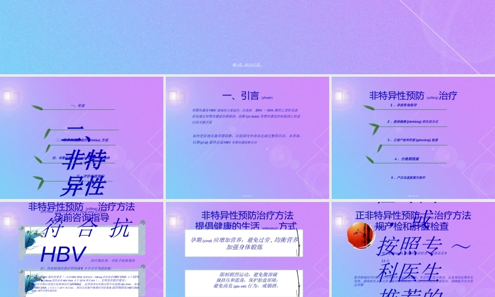 2022年医学专题—全方位解读乙肝母婴阻断究竟靠不靠谱-哈尔滨乙肝医院.ppt