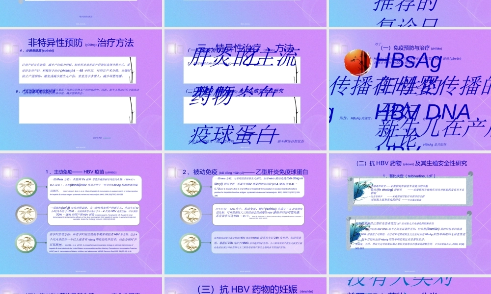 2022年医学专题—全方位解读乙肝母婴阻断究竟靠不靠谱-哈尔滨乙肝医院.ppt