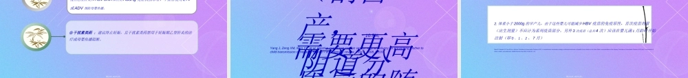 2022年医学专题—全方位解读乙肝母婴阻断究竟靠不靠谱-哈尔滨乙肝医院.ppt